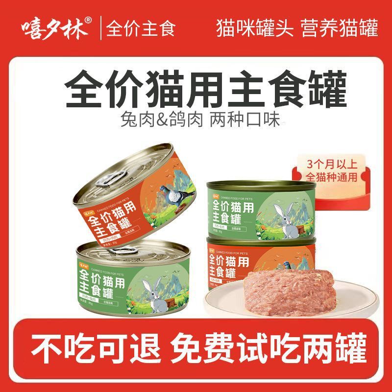Main Food Cat Canned Mousse Wet Cat Food, Complete Nutrition and Hydration, Suitable for Both Kittens and Adult Cats, Not a Snack Cat Food Main Food Cat Canned Mousse Wet Cat Food, Complete Nutrition and Hydration, Suitable for Both Kittens and Adult Cats, Not a Snack Cat Food