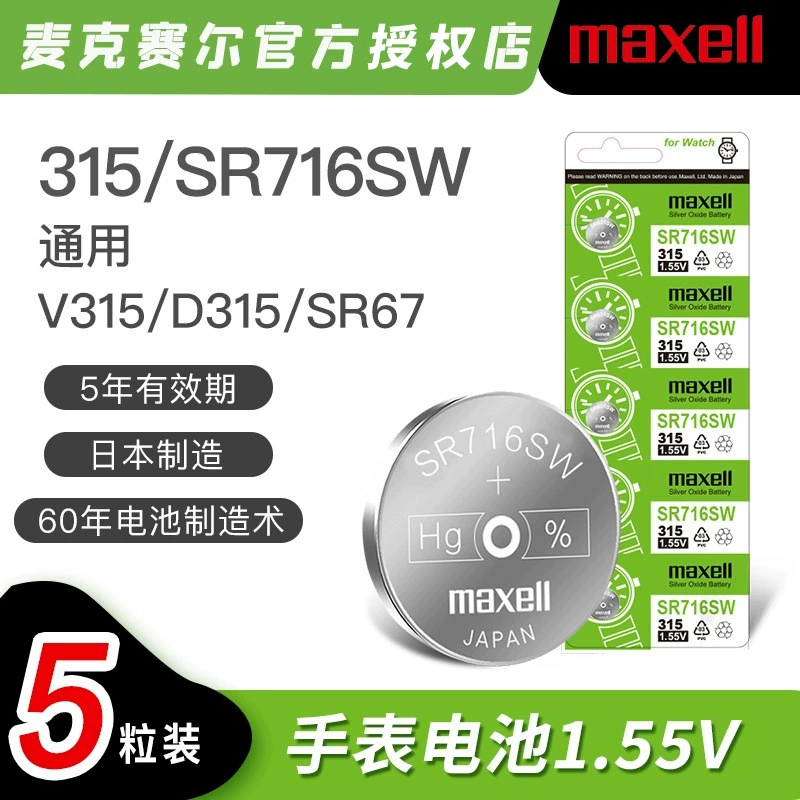 Японские аккумуляторы Maxll McStar SR927SW/SR721SW/716SW/395 AG11 для часов Западная Европа