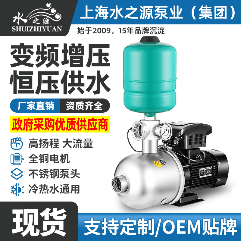 水之源家用全自动CHL增压泵多级离心泵供水泵变频成套恒压器水泵
