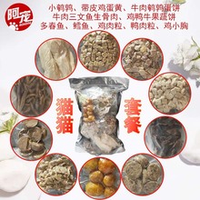 冻干猫咪零食套餐猫罐头冻干鸡肉鸭肉牛肉鹌鹑蛋猫猫零食套装批发