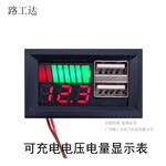 充电电量显示表 电压电量显示器 电瓶电量指示器 锂电池电量显示
