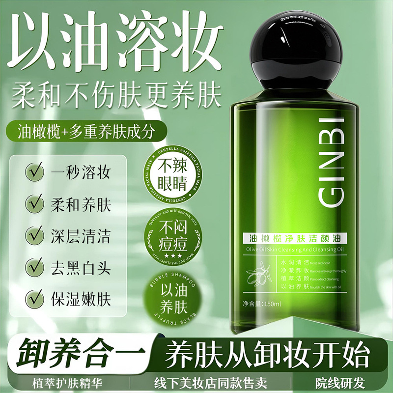 吟美油橄榄净肤洁颜油卸妆油清洁肌肤温和不刺激脸部清洁脸部爆款|undefined