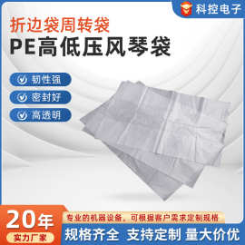 高低压风琴袋折边袋周转袋透明内膜袋茶叶袋药材密封保鲜袋批发