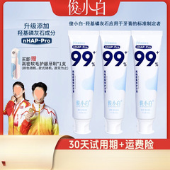 俊小白羟基磷灰石牙膏牙齿亮皓密集修护理支持一件代发包邮