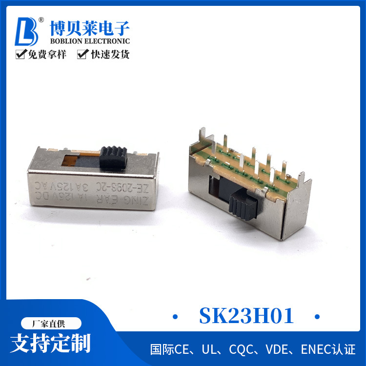 电源调色温拨动开关SK23H01灯饰LED筒灯射灯侧拨三段色温调节开关