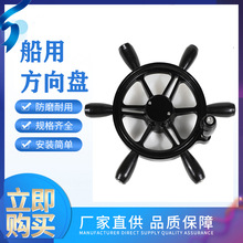 船用游艇船舶手轮机械方向盘液压发泡不锈钢舵机多轮方向盘