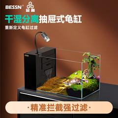 BESSN2025新款龟缸抽屉式强过滤干湿分离金晶五线超白玻璃龟缸3.0