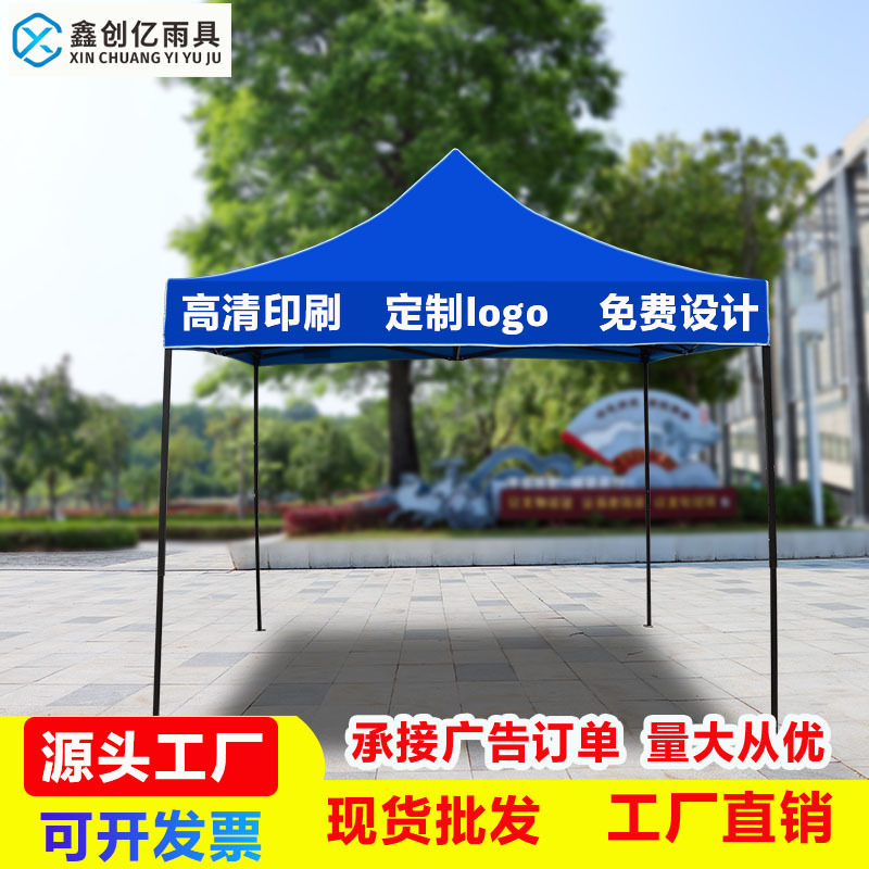 折叠帐篷户外遮阳棚可印LOGO3*3广告四角帐篷摆摊帐篷停车棚
