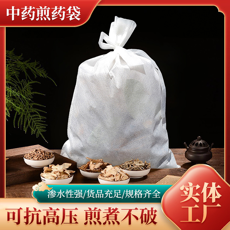厂家批发一次性煎药袋无纺布仿棉束口隔渣袋熬药袋过滤袋中药袋
