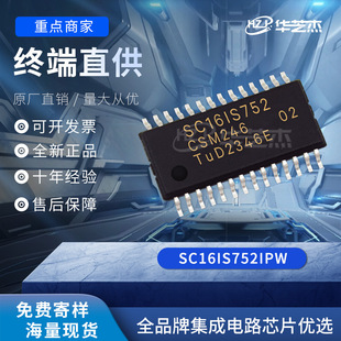 SC16IS752IPW ԭ�b�ӿڼ����·�F؛���оƬ