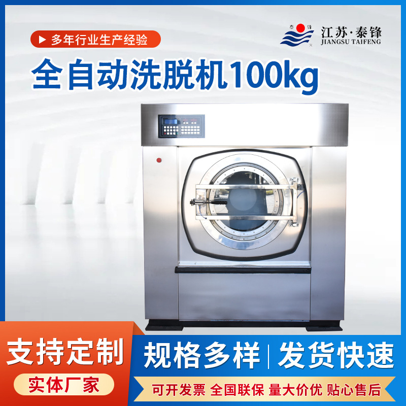 ��ҵϴ�ѻ�ˮ ϴ�·��豸ȫ�Զ� ϴ����ˮ�� ȫ�Զ�ϴ�ѻ�100kg