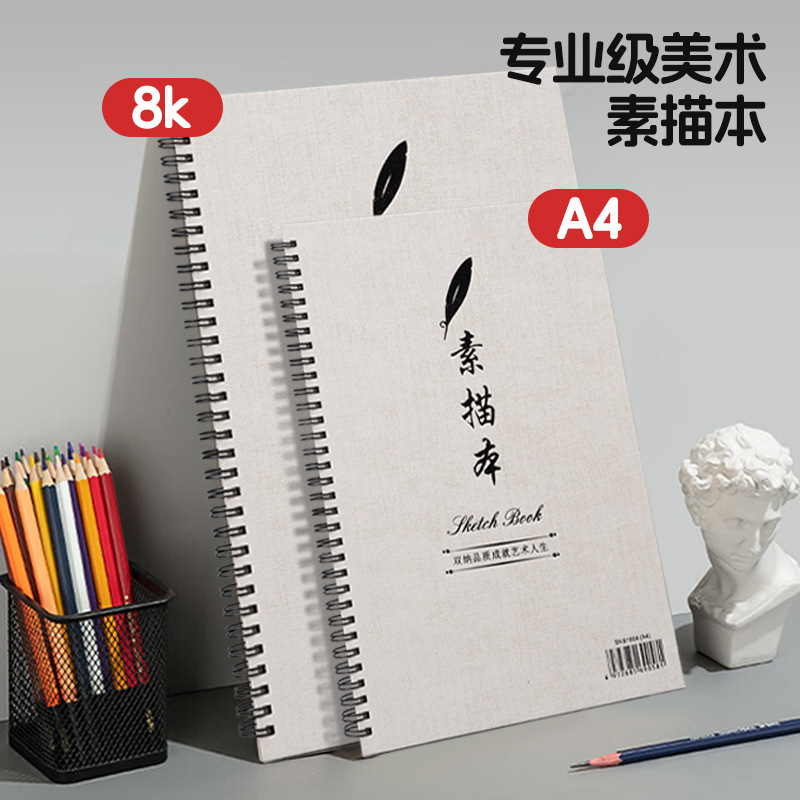 素描本速写本水彩马克笔绘画美术生8K16k手绘本a3a4质感硬面