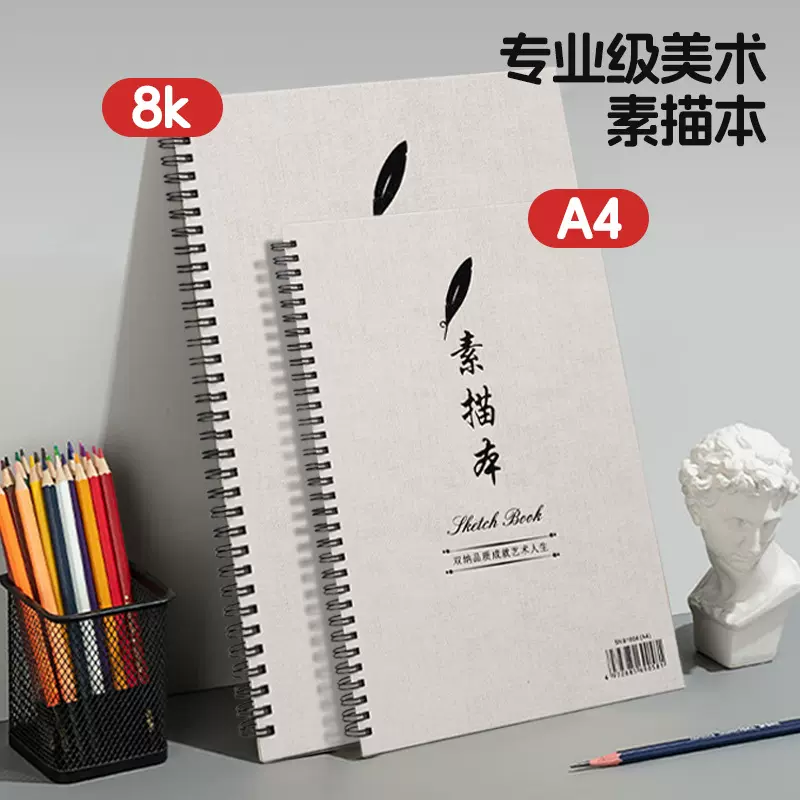 素描本速写本水彩马克笔绘画美术生8K16k手绘本a3a4质感硬面