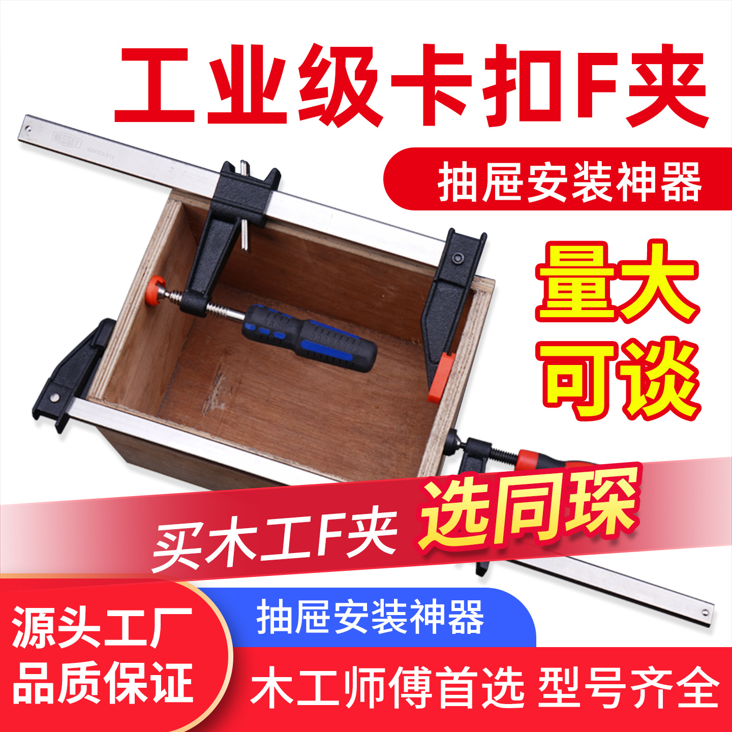 同琛木工夹具快速夹紧器抽屉安装神器木工夹子工业用f夹c型固定器