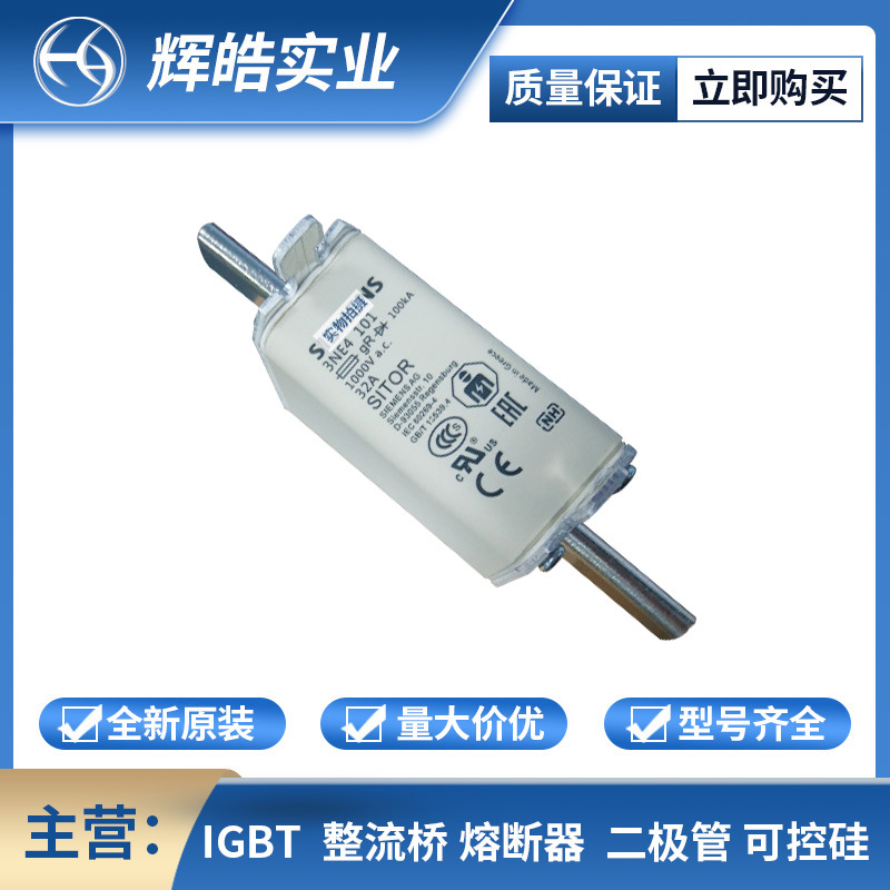 3NE4101/3NE4118/3NE4122 快速低压新能源熔断器型号齐全