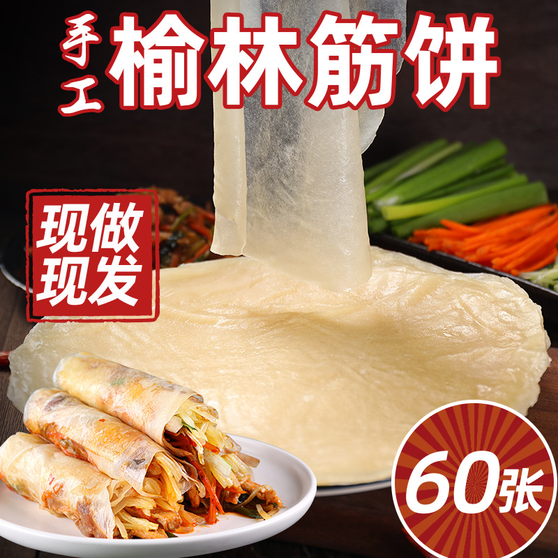 张生生筋饼东北榆林镇风味薄饼春饼卷饼早餐饼烤鸭饼鸡肉卷饼40张