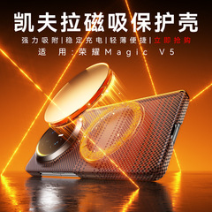 适用荣耀magicv5手机壳折叠屏碳纤维左右全包中轴磁吸外壳V5后盖