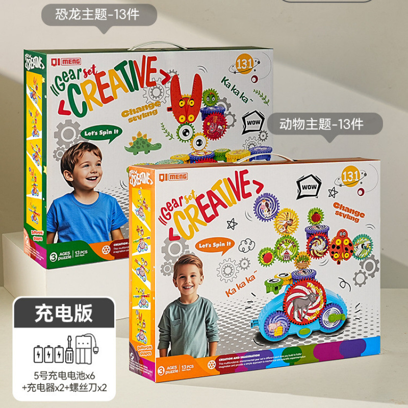 男孩生日岁电动积木3齿轮新款2025年到儿童玩具百变米佳6|undefined