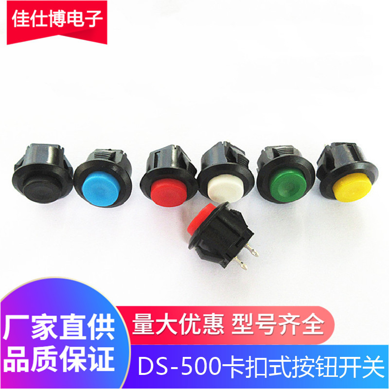 DS-500卡扣式按钮开关 14mm圆头自复位常开2脚 电瓶车喇叭开关