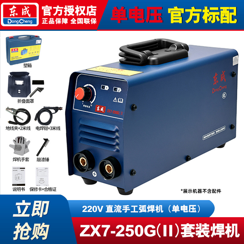 Máquina de soldadura de gas de protección de inversor Dongcheng sin gas segunda máquina de soldadura doméstica 220 / 380V nueva máquina de soldadura portátil