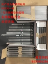 纺机散装不锈钢停经片各种规格闭口开口喷水喷气剑杆机1000片一件