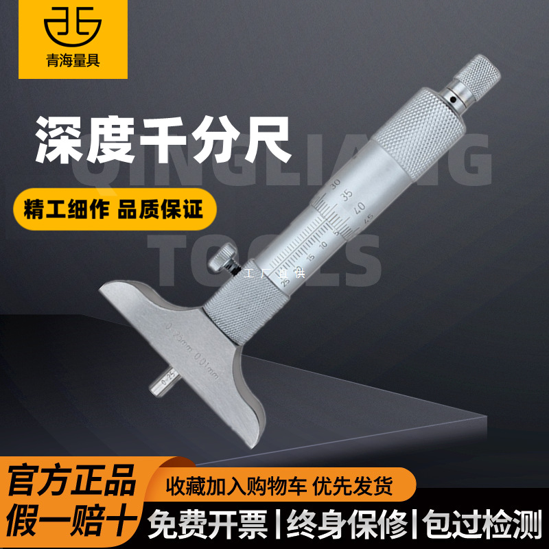 青海青量深度千分尺平头 球头0-25 0-50 0-100 0-300mm高精度0.01