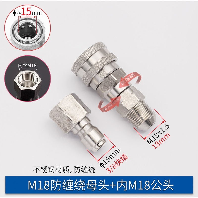 3/8防缠绕快插高压清洗车机旋转水枪接头不锈钢M14M18M2258280380|undefined