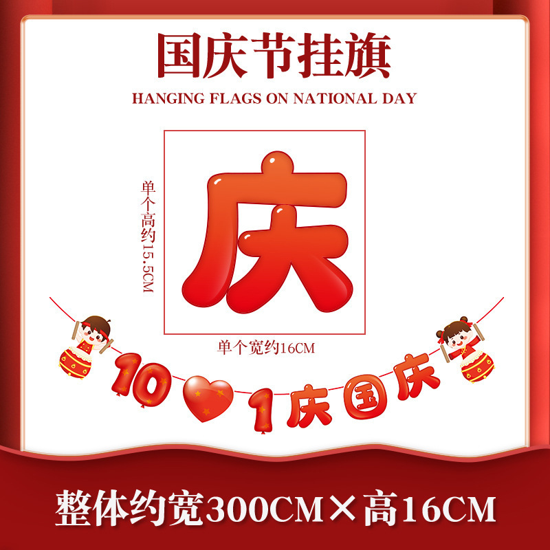 2025中秋国庆节彩旗挂饰商场店铺节日活动场景布置拉旗月饼装饰品|undefined
