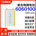6060100-5000容量聚合物锂电池3.7V充电宝LED灯路灯仪器12V电池组