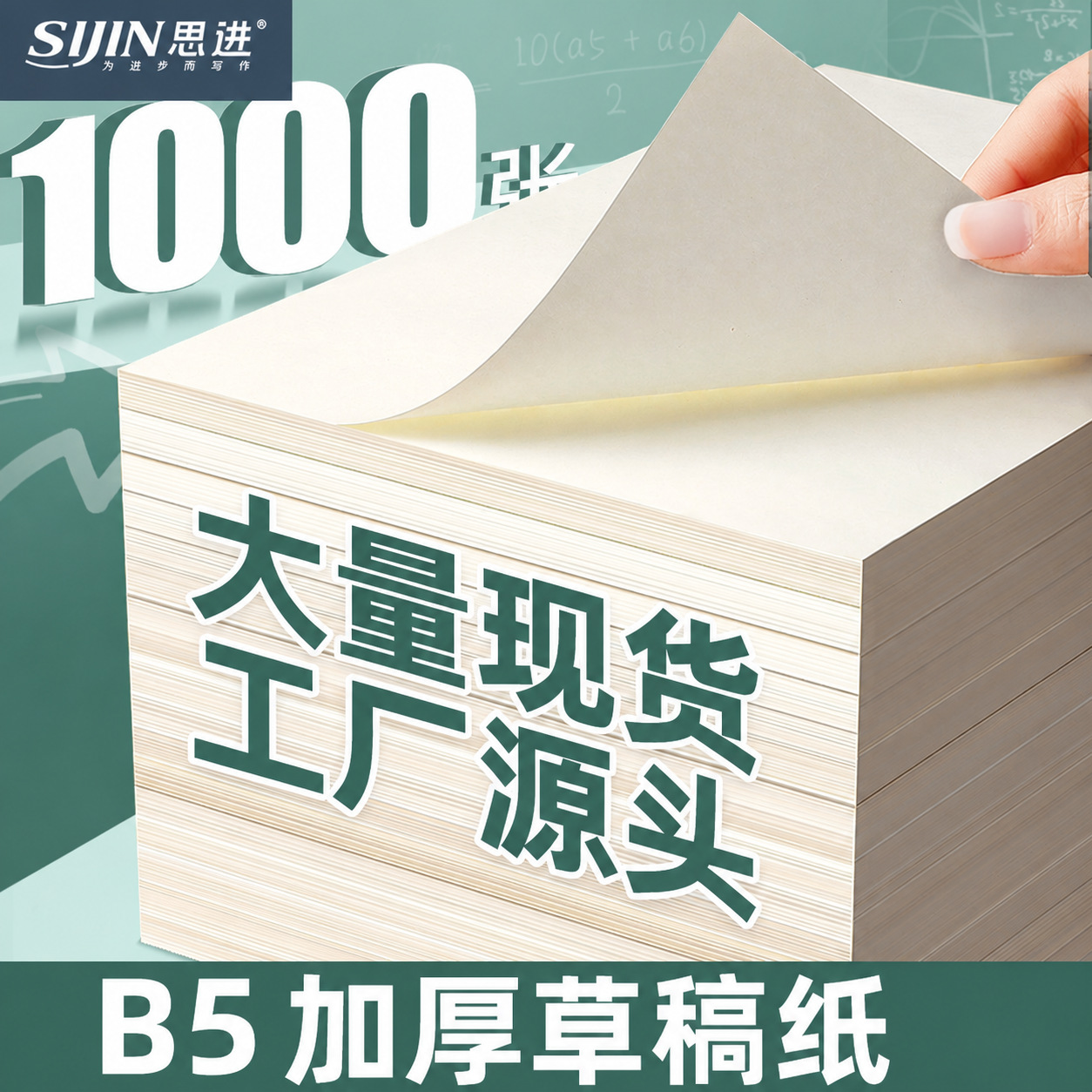 Sijin 16K Draft Draft Paper Blank Kraft Cover Calculation Paper Student Book Exercise Book Stationery Wholesale