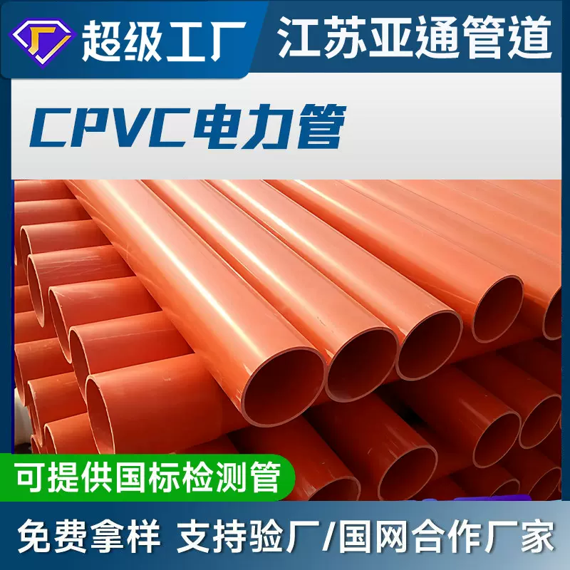 cpvc电力电缆套管建设工程电力排管定制加工埋地式高压电缆保护管