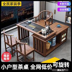 实木茶桌旋转式茶台阳台小户型移动1米1.2米桌椅组合橡胶木带烧水