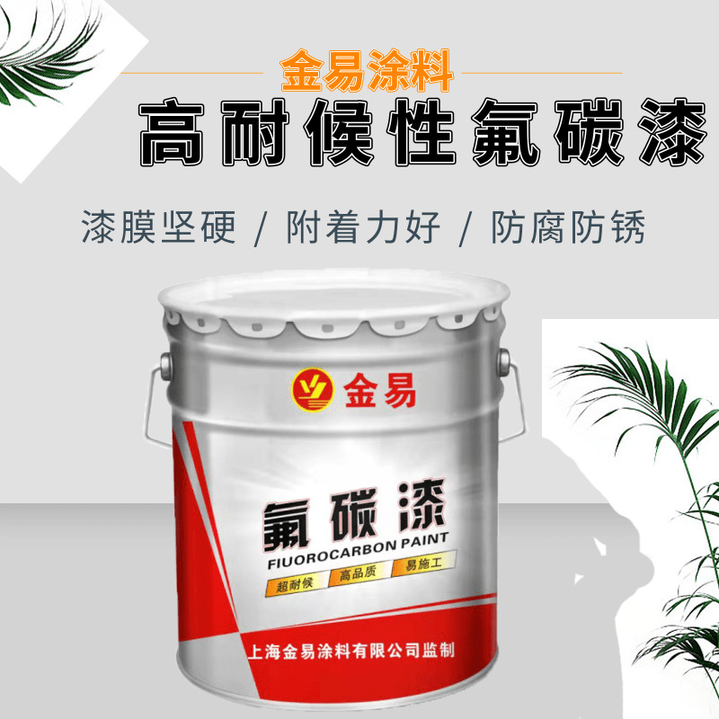 高耐候性氟碳漆  户外钢结构防锈金属氟碳漆  外墙氟碳漆