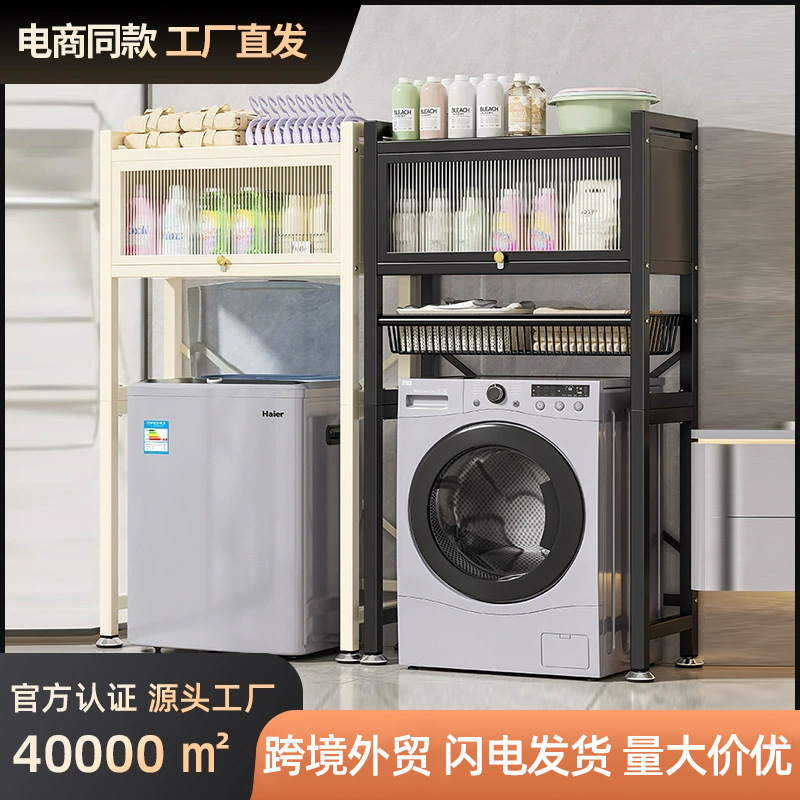 滚筒洗衣机置物架厕所卫生间翻盖洗衣机上方置物架收纳柜阳台架子|undefined