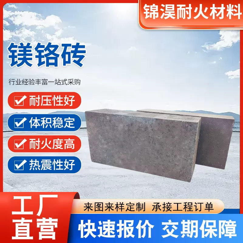 抗渣耐高温镁铬耐火砖钢铁有色水泥玻璃窑适用厂家直供品质保障