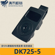 DK725-5塑料搭扣锁滑动门锁机柜工业设备电箱柜锁卡入式安装门锁