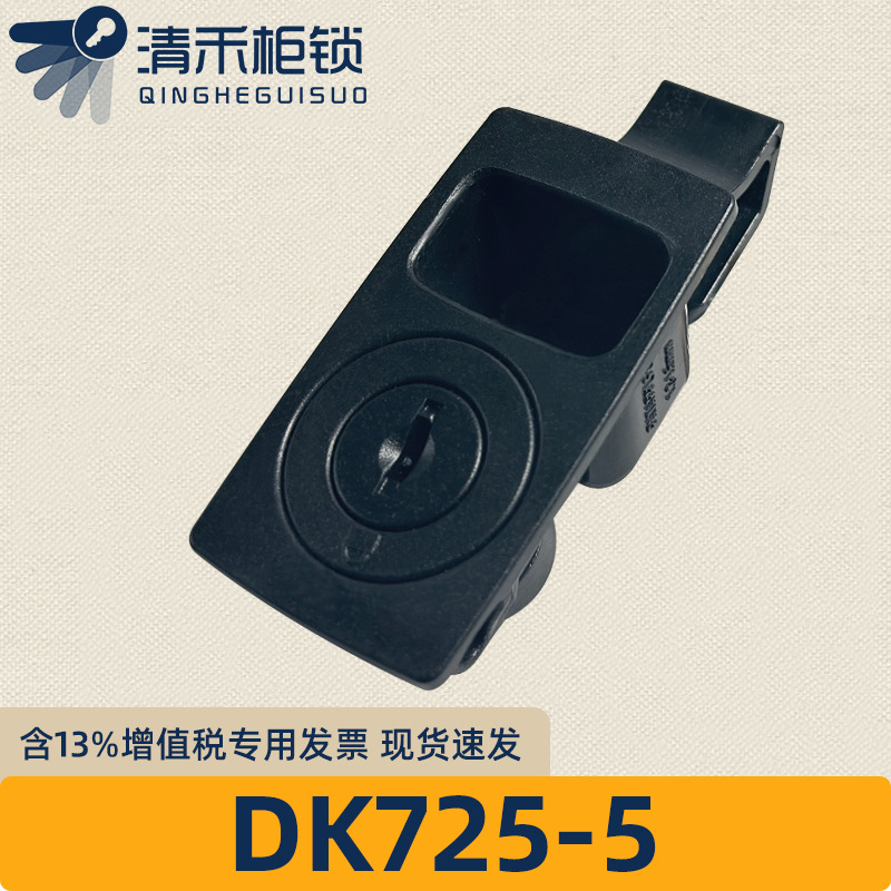 DK725-5塑料搭扣锁滑动门锁机柜工业设备电箱柜锁卡入式安装门锁
