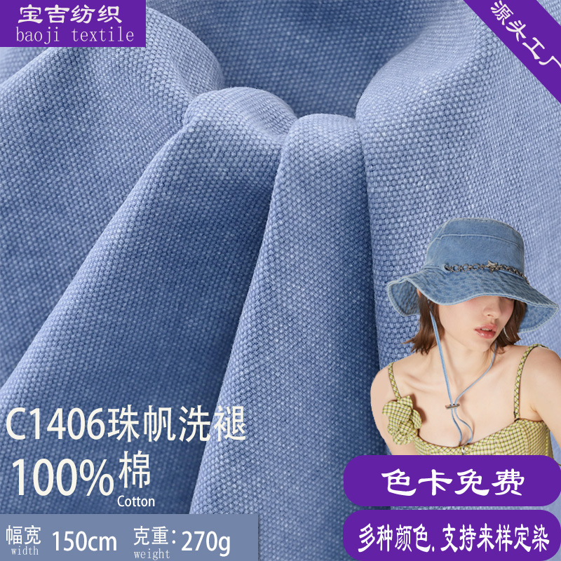 全棉帆布洗褪面料72*40/250g细珠帆布复古休闲外套箱包鞋帽子面料