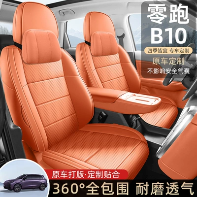 Seat cushion, seat cover All-Inclusive Cushion for Zero Run B10