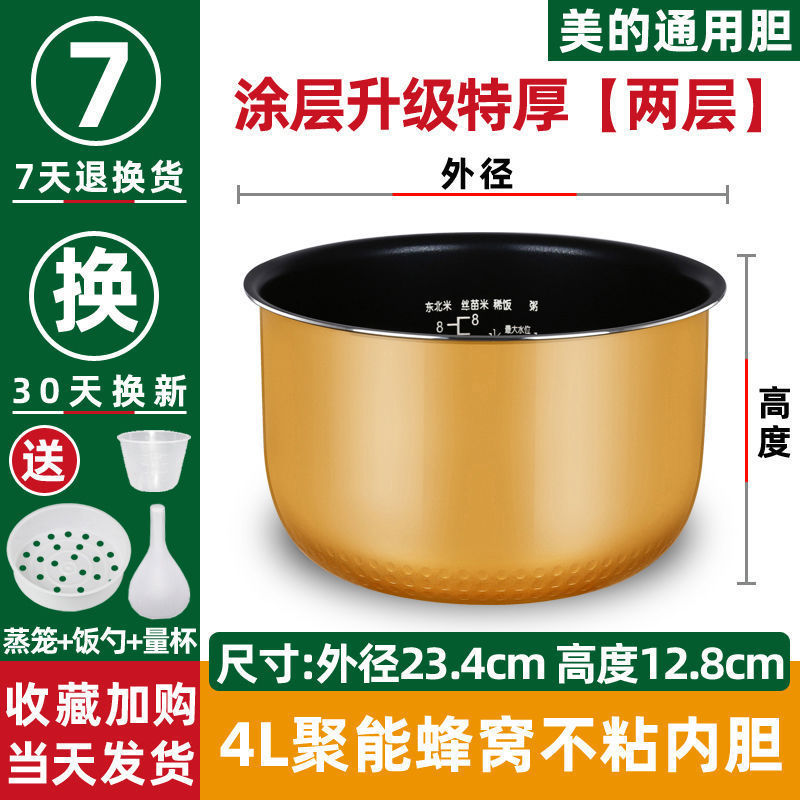 适用美的电饭煲内胆通用3L4L5L升电饭锅内胆不粘锅加厚配件内锅芯|undefined