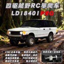 兰达LD18401Pro仿真揽胜攀爬遥控车无刷版rc模型1/18四驱儿童玩具