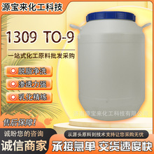 �칹����TO-9�黯��1309 1310��͸��ϴ���칹ʮ����������ϩ��