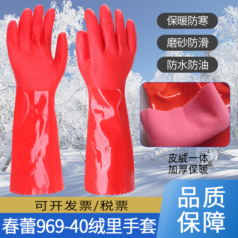 春蕾969-40绒里手套 内加绒保暖 洗碗洗衣手套 防水家用劳保手套