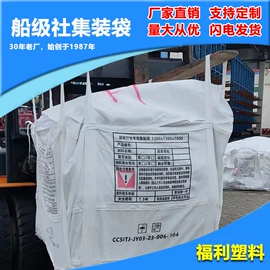 集装袋;塑料编织袋