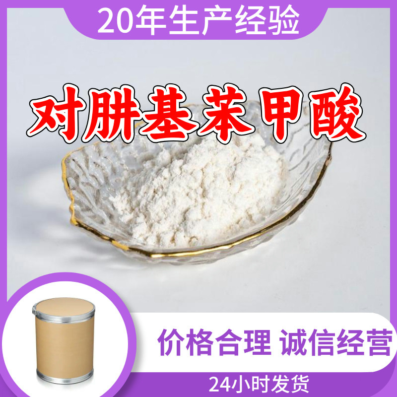 对肼基苯甲酸 客户至上99%含量20年生产经验服务到位多用途浙江