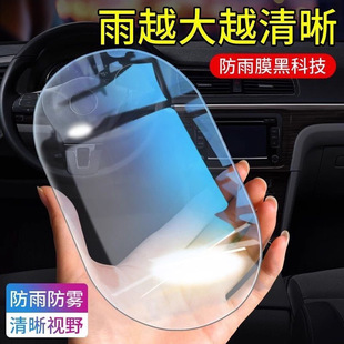 High Transparency Rearview Mirror Rainproof Film for Automobiles Reflective Reversing Mirror Rainproof and Anti-Fog Glass Waterproof on Rainy Days