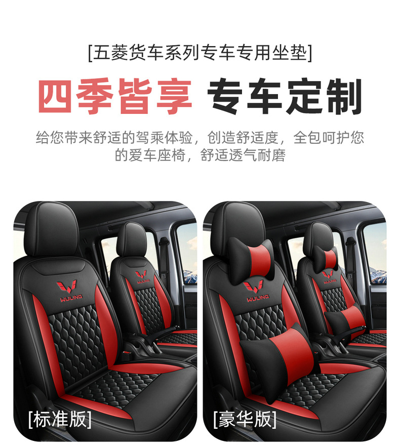 Wuling Rongguang new truck seat covers, Wuling Rongguang small truck seat covers, single and double row small truck special imitation leather seat cushion covers