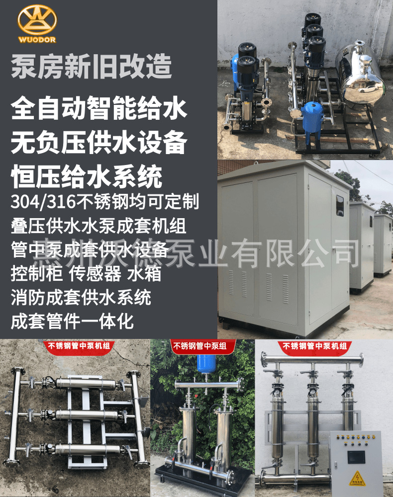 WDL供水设备详情图0