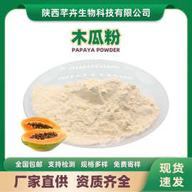 木瓜粉 木瓜果粉 木瓜提取物 水溶性 木瓜代餐粉 果粉原料 包邮