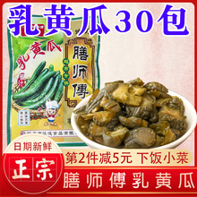 膳师傅酱菜系列脆甜酱瓜乳黄瓜农家下饭菜咸菜小袋装50克*10包